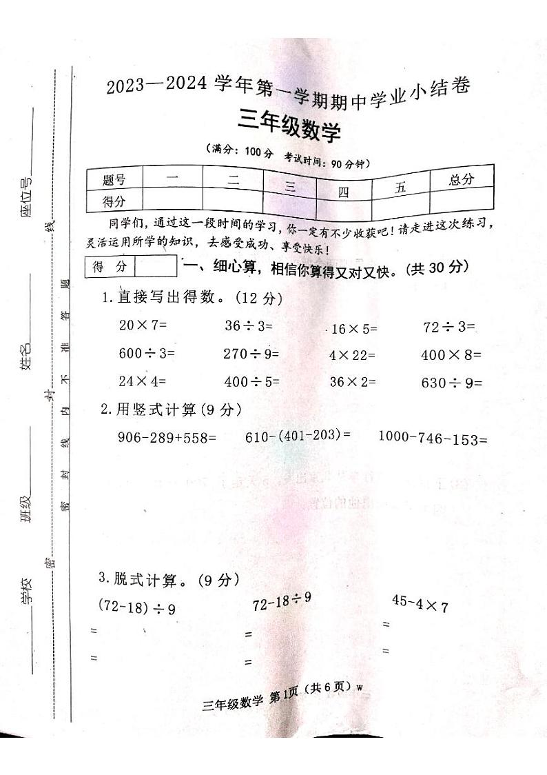 山西省吕梁市离石区光明小学校2023-2024学年三年级上学期11月期中数学试题第1页