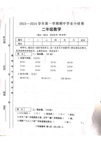 山西省吕梁市2023-2024学年第一学期二年级数学上册期中试卷