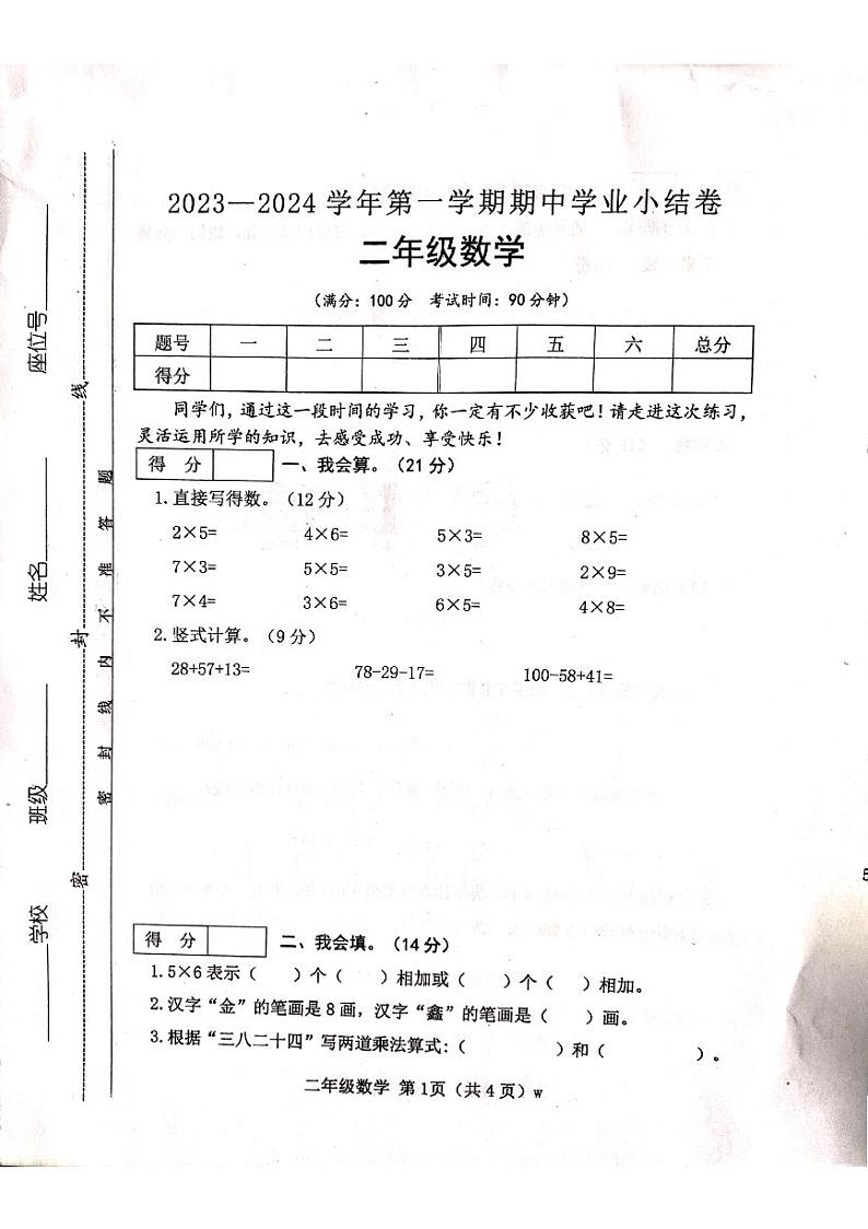 山西省吕梁市2023-2024学年第一学期二年级数学上册期中试卷第1页