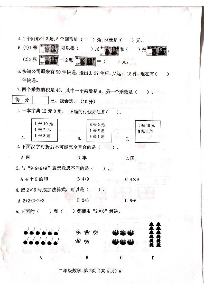山西省吕梁市2023-2024学年第一学期二年级数学上册期中试卷第2页