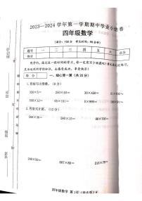 山西省吕梁市2023-2024学年第一学期四年级数学上册期中试卷