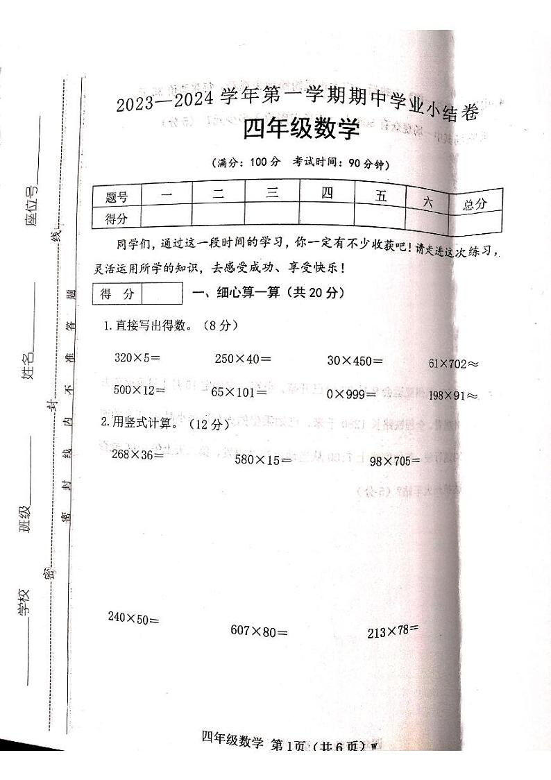 山西省吕梁市2023-2024学年第一学期四年级数学上册期中试卷第1页