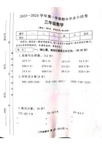 山西省吕梁市2023-2024学年第一学期三年级数学上册期中试卷