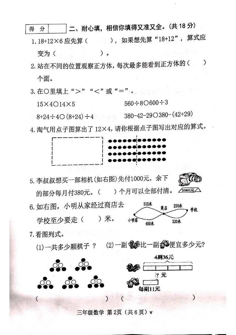 山西省吕梁市2023-2024学年第一学期三年级数学上册期中试卷第2页