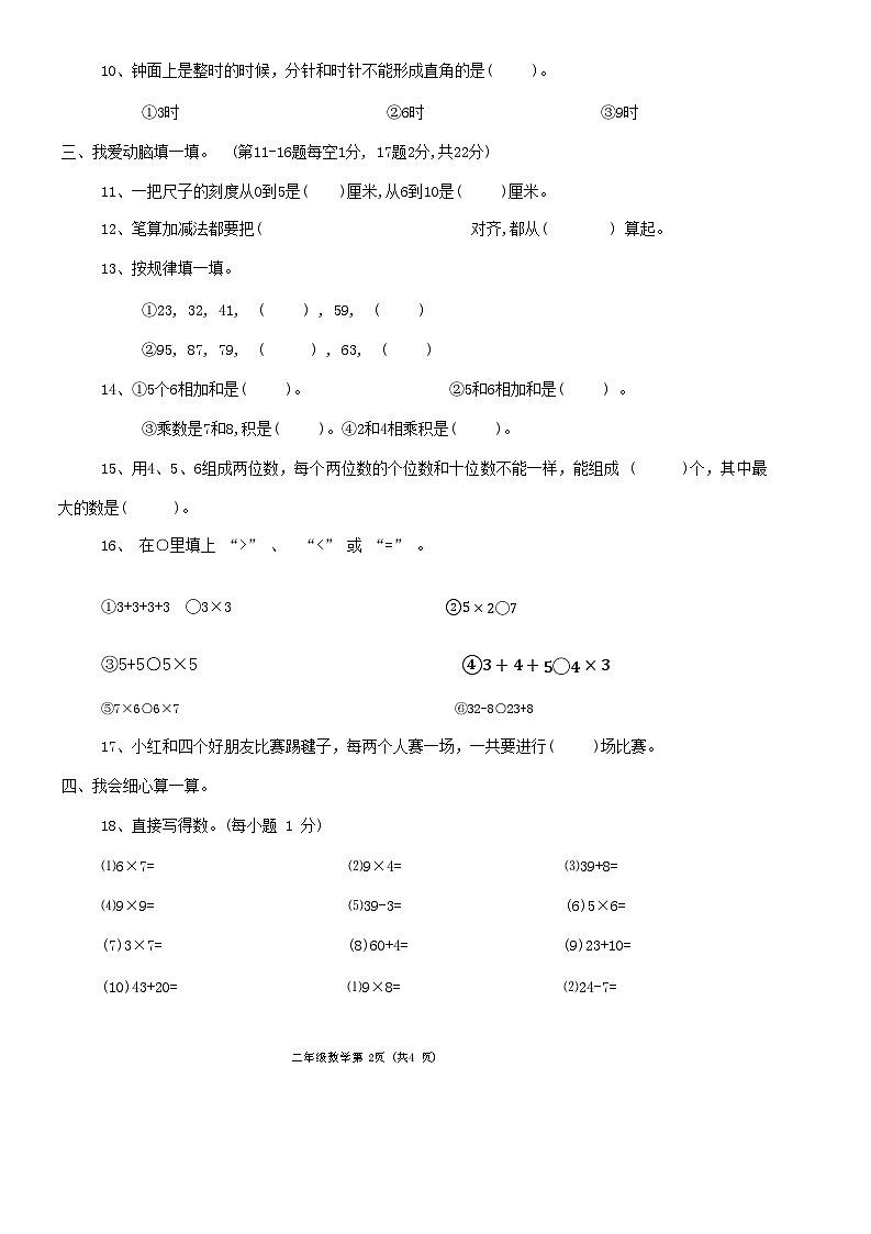 河南省地南阳市社旗县2022-2023学年二年级上学期期中巩固练习数学试题第2页