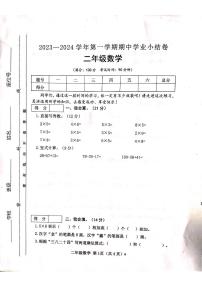 山西省吕梁市离石区光明小学校2023-2024学年二年级上学期11月期中数学试题