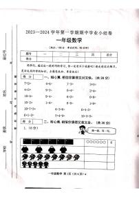 山西省吕梁市离石区光明小学校2023-2024学年一年级上学期11月期中数学试题