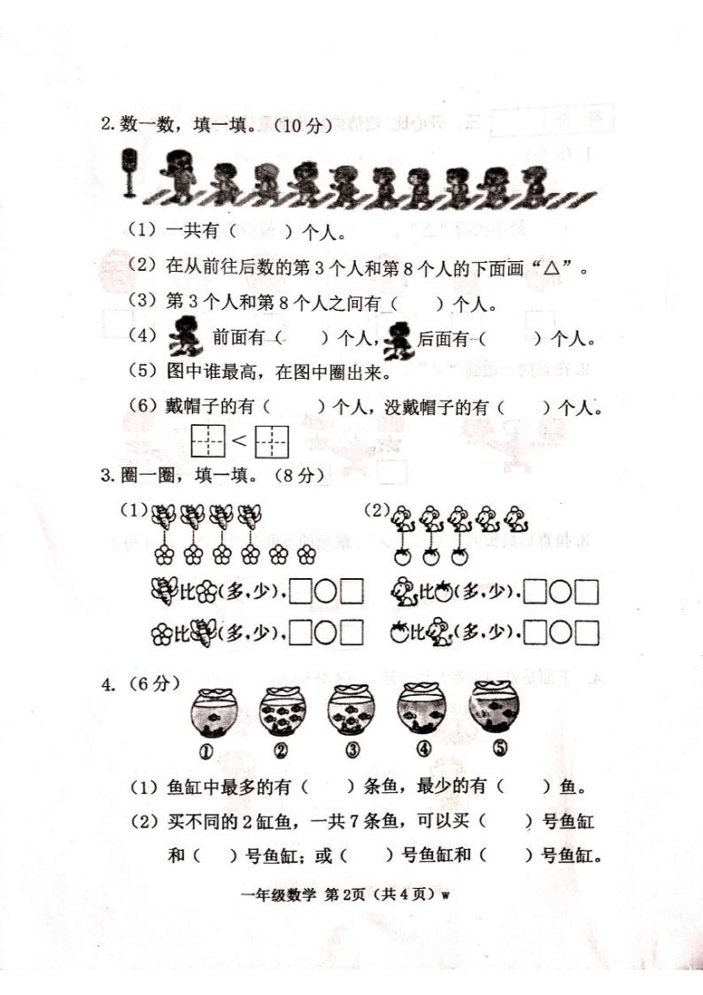 山西省吕梁市离石区光明小学校2023-2024学年一年级上学期11月期中数学试题02