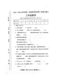 山西省临汾市霍州市2023-2024学年三年级上学期11月期中数学试题