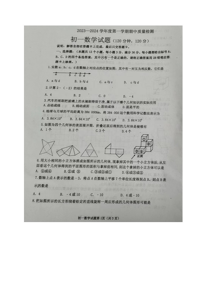 山东省烟台市牟平区（五四制）2023-2024学年六年级上学期期中考试数学试题第1页