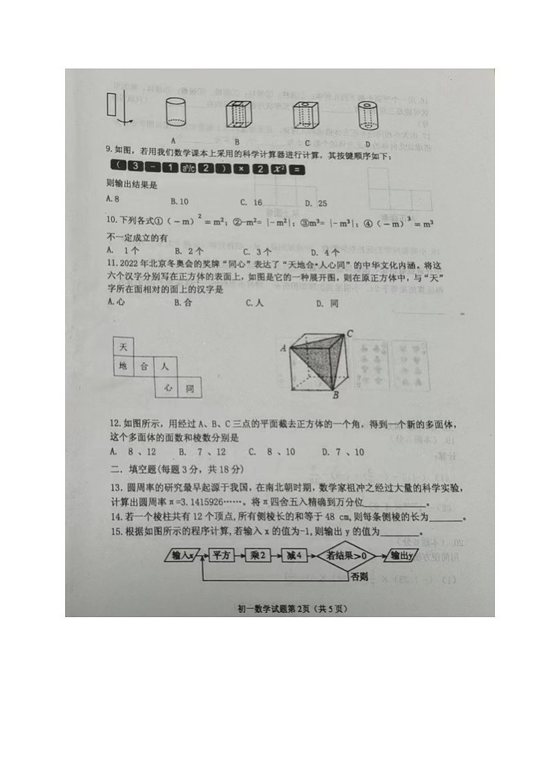 山东省烟台市牟平区（五四制）2023-2024学年六年级上学期期中考试数学试题第2页
