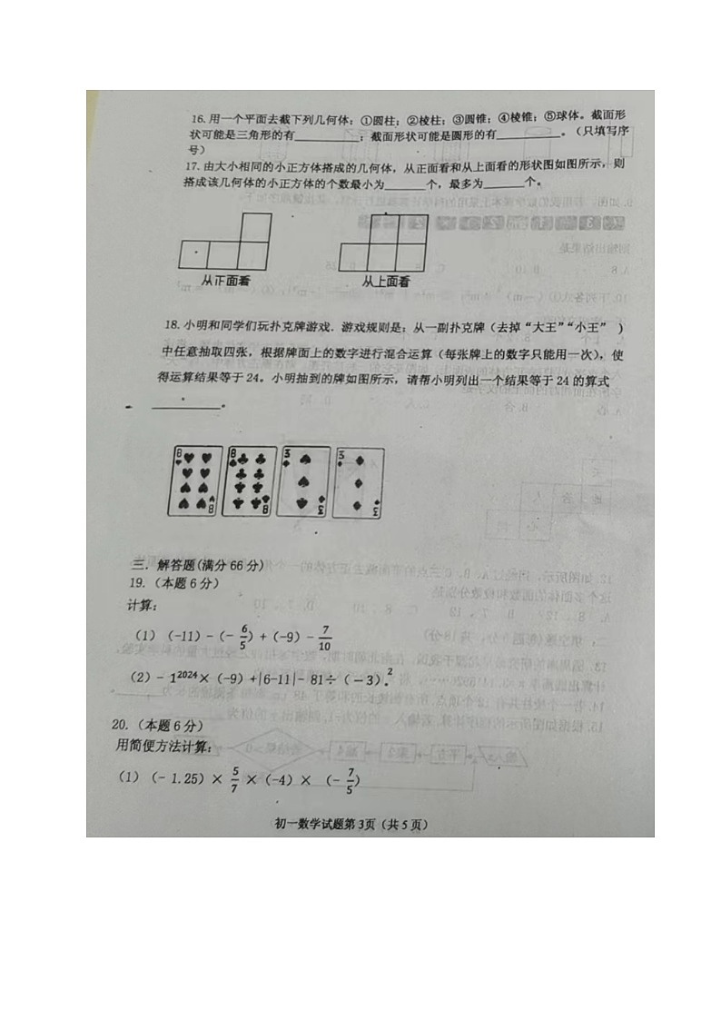 山东省烟台市牟平区（五四制）2023-2024学年六年级上学期期中考试数学试题第3页