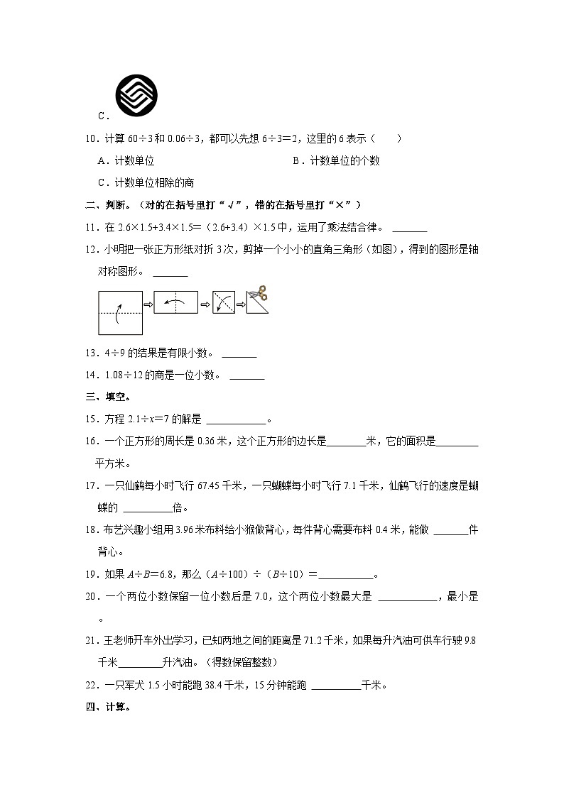 2023-2024学年山东省青岛市平度市五年级上学期期中数学试卷（含答案解析）02