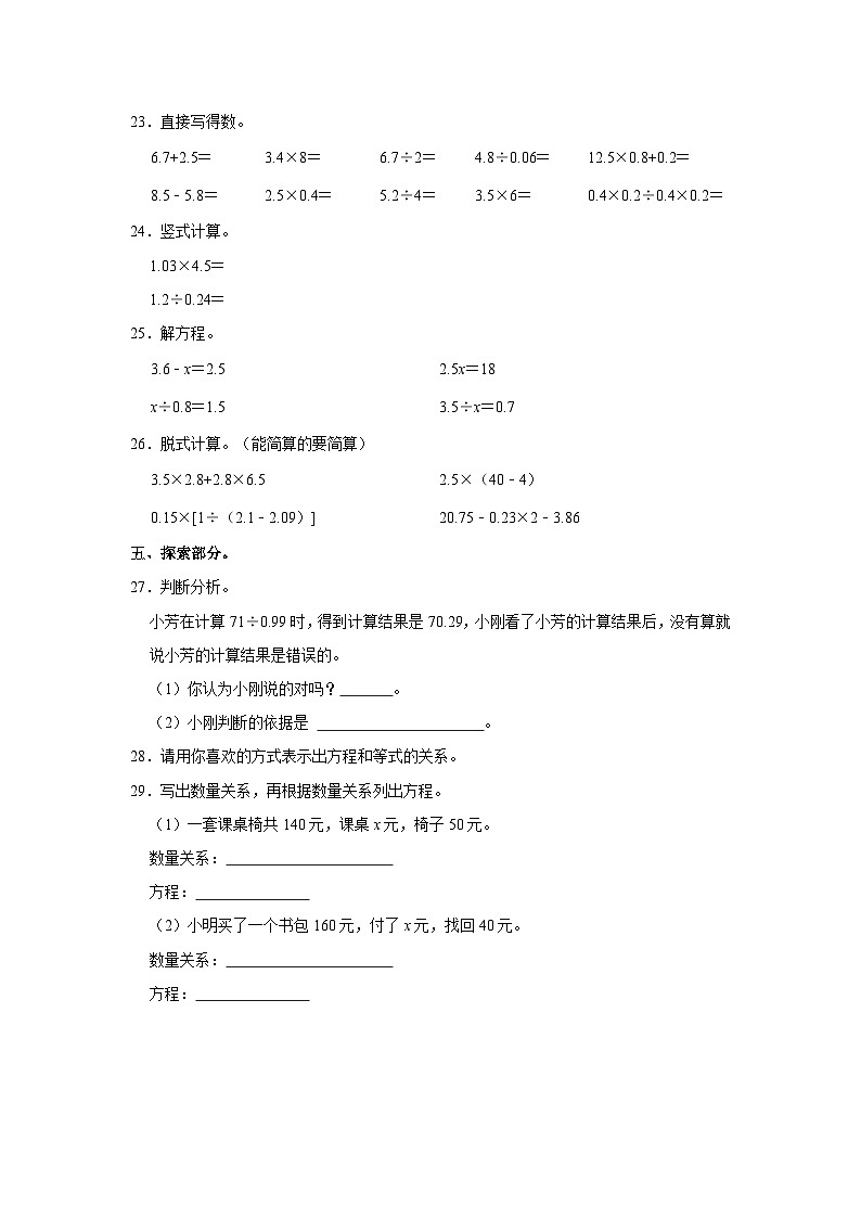 2023-2024学年山东省青岛市平度市五年级上学期期中数学试卷（含答案解析）03