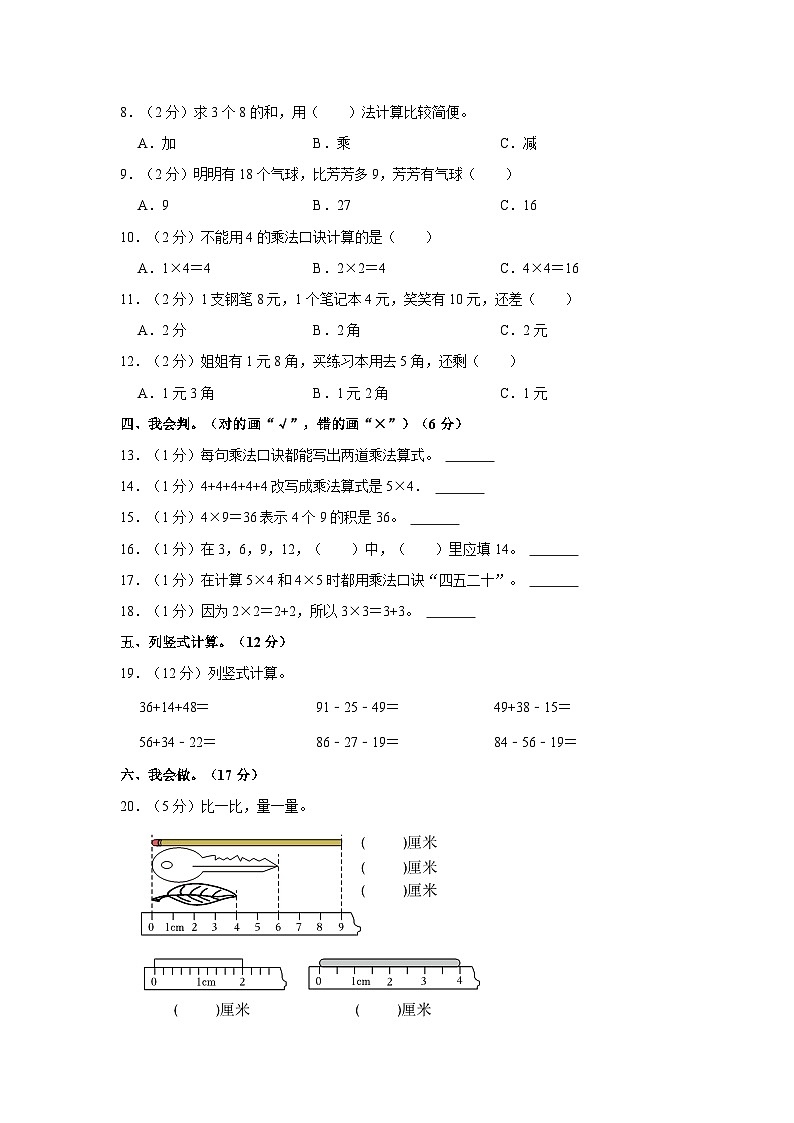 2023-2024学年吉林省长春市九台区第二学区二年级上学期期中数学试卷（含答案解析）第2页