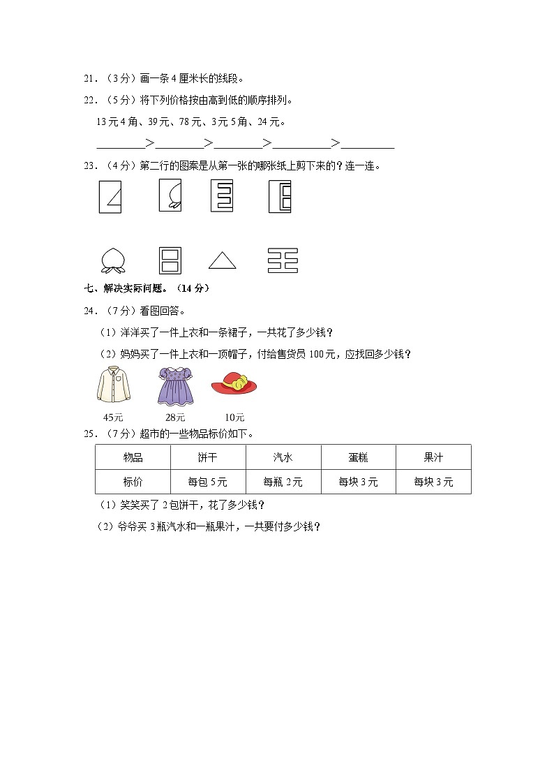 2023-2024学年吉林省长春市九台区第二学区二年级上学期期中数学试卷（含答案解析）第3页