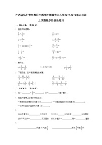 江苏省扬州市江都区江都市江都镇中心小学2022-2023年六年级上学期数学阶段性练习试卷（含答案解析）