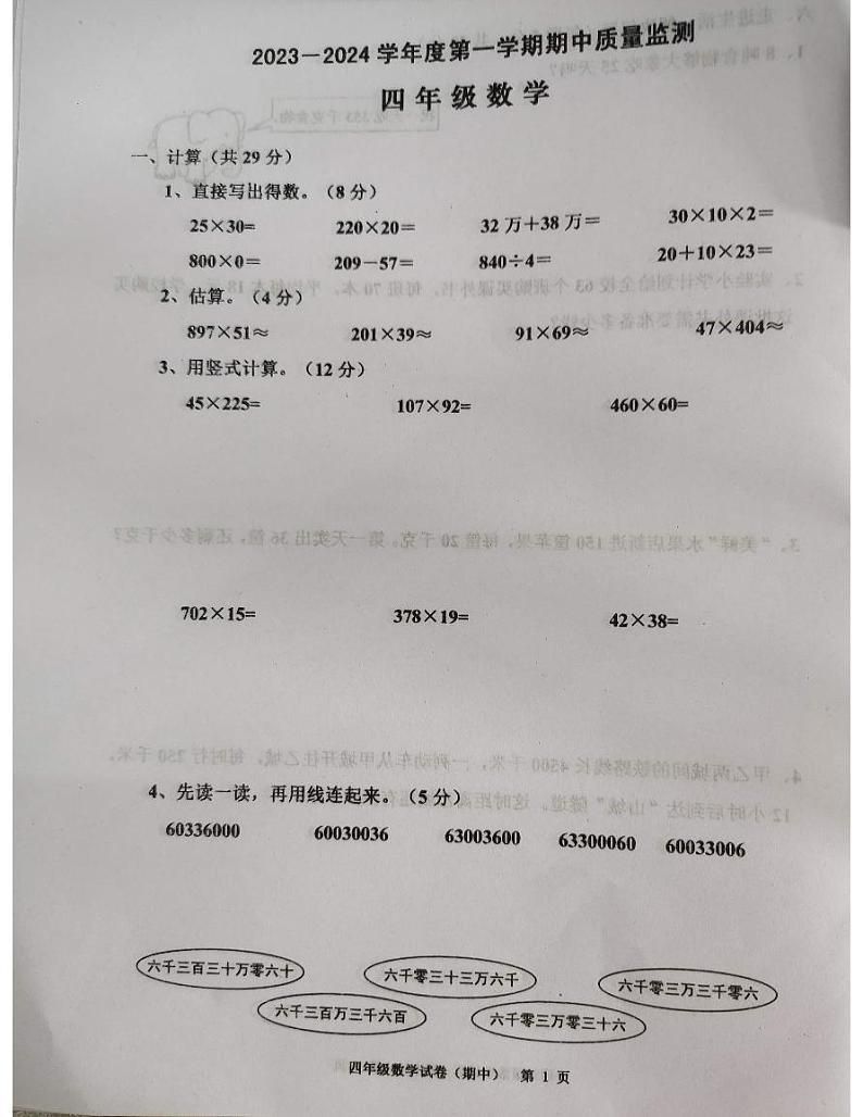 广东省揭阳市惠来县2023-2024学年四年级上学期11月期中数学试题第1页