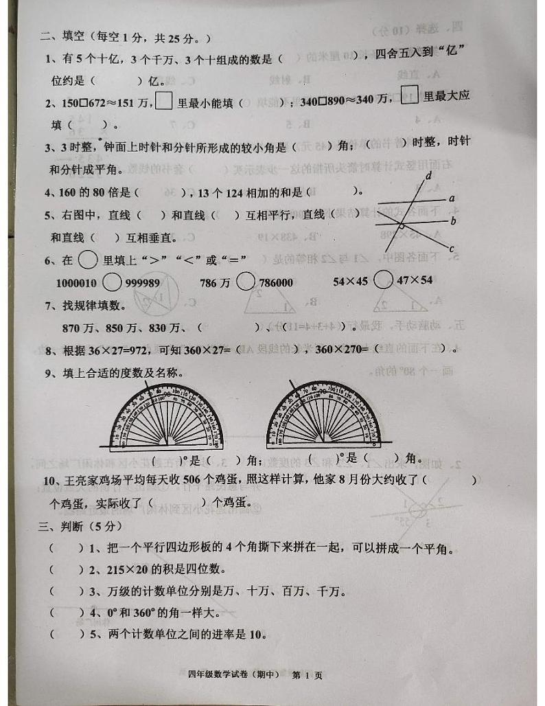 广东省揭阳市惠来县2023-2024学年四年级上学期11月期中数学试题第2页