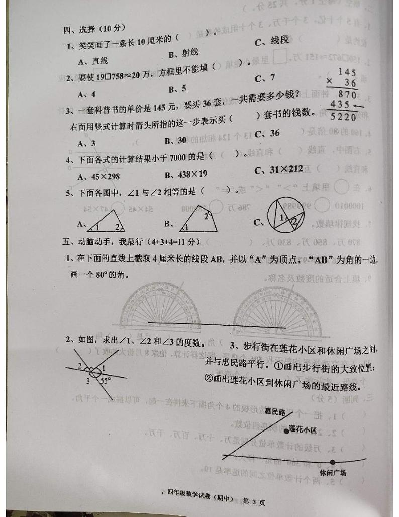 广东省揭阳市惠来县2023-2024学年四年级上学期11月期中数学试题第3页