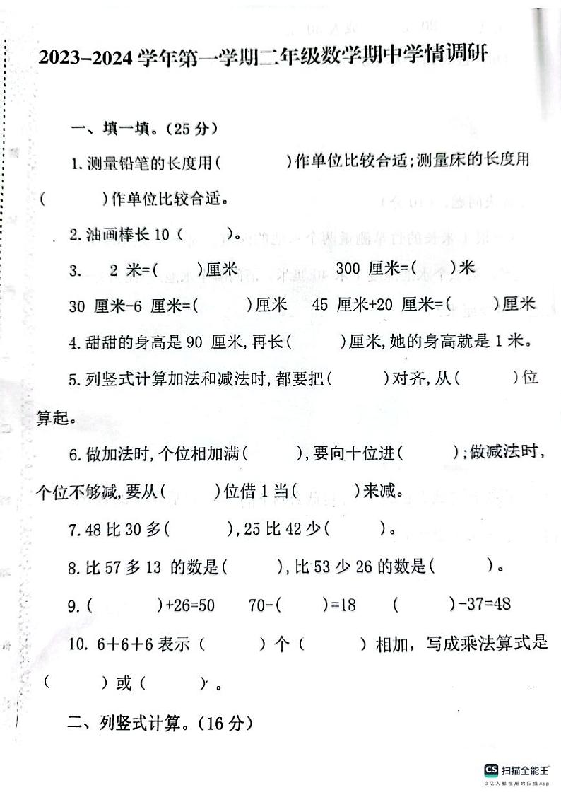 河南省南阳市邓州市2023-2024学年二年级上学期11月期中数学试题01
