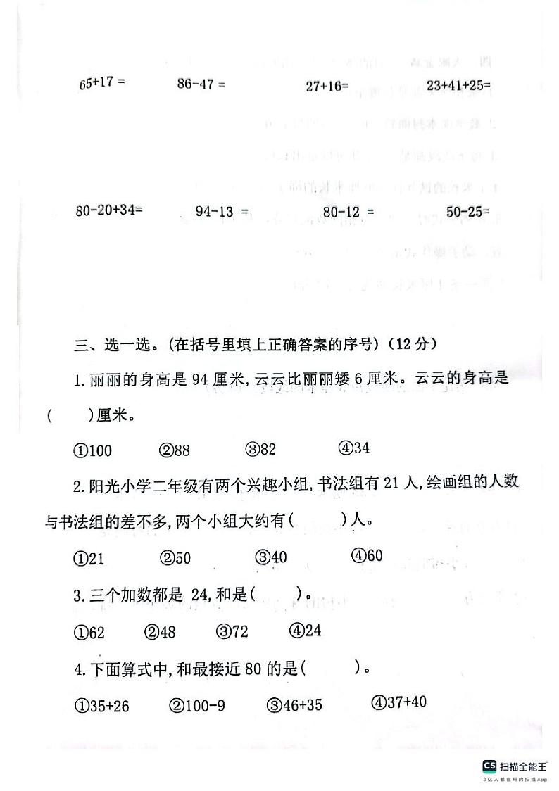 河南省南阳市邓州市2023-2024学年二年级上学期11月期中数学试题02