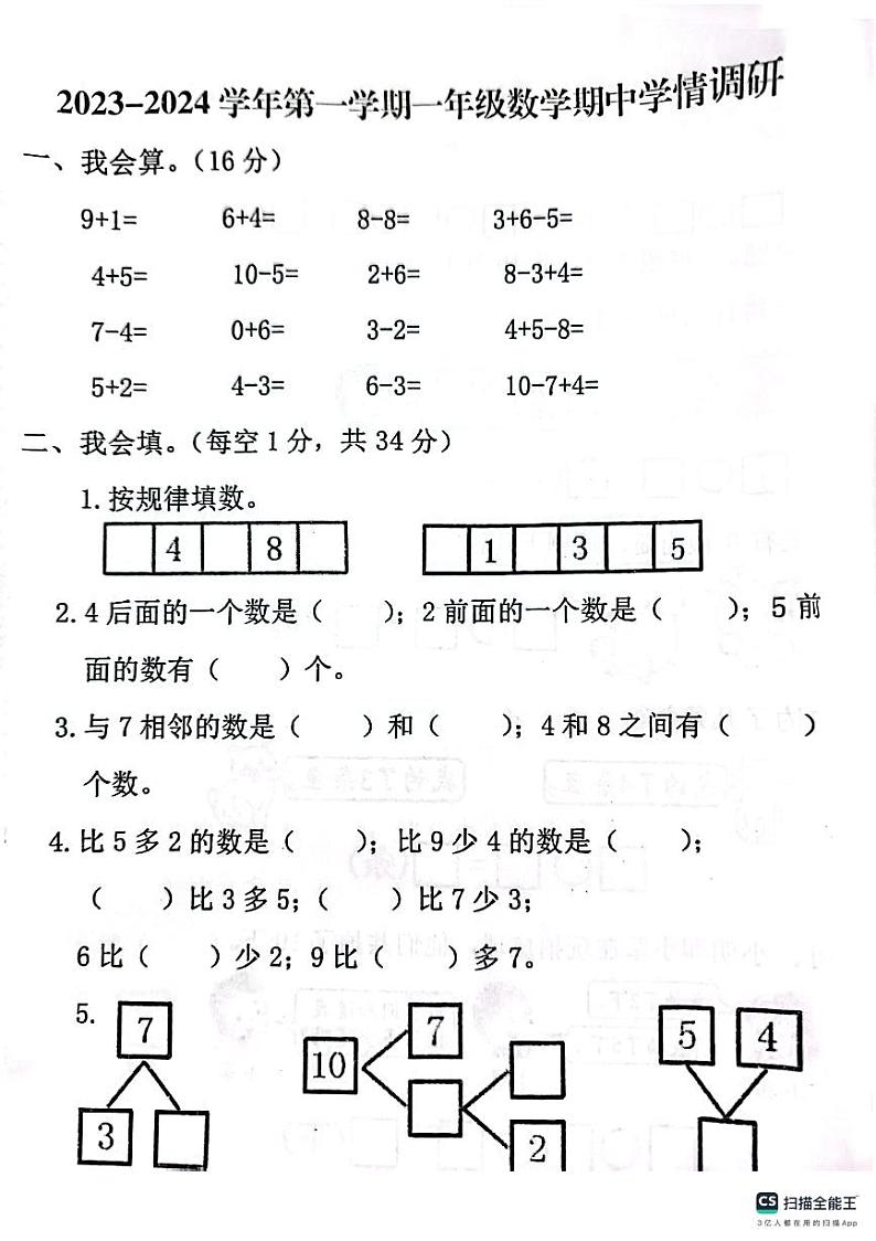 河南省南阳市邓州市2023-2024学年一年级上学期11月期中数学试题第1页