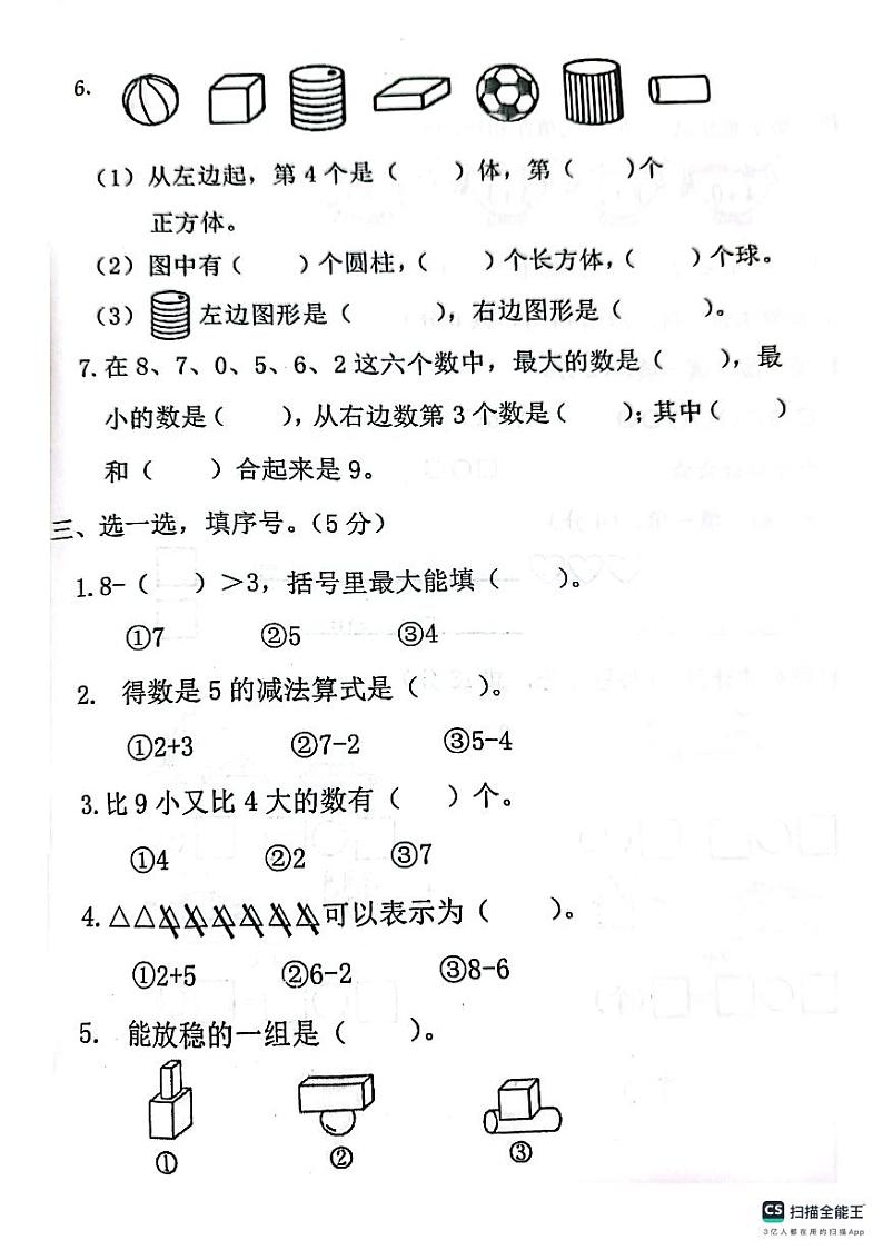 河南省南阳市邓州市2023-2024学年一年级上学期11月期中数学试题第2页