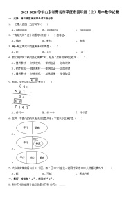 山东省青岛市平度市2023-2024学年四年级上学期期中数学试卷