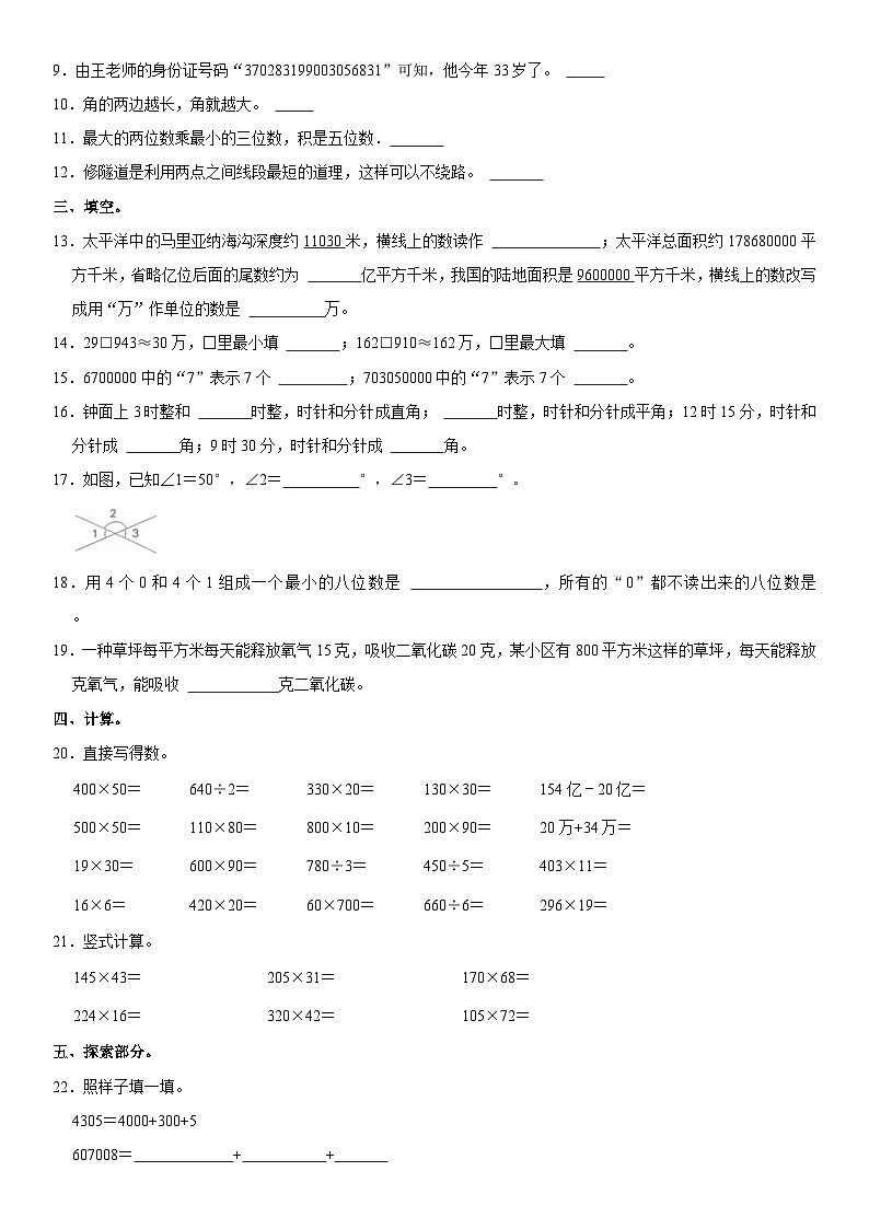 山东省青岛市平度市2023-2024学年四年级上学期期中数学试卷02