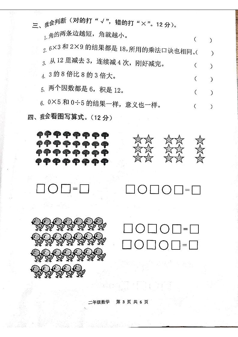 山东省青岛市2023-2024学年二年级上学期期中数学试题03