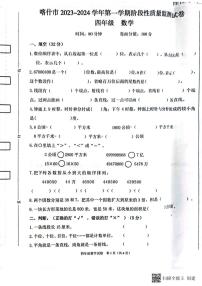 新疆维吾尔自治区喀什地区喀什市2023-2024学年四年级上学期11月期中数学试题