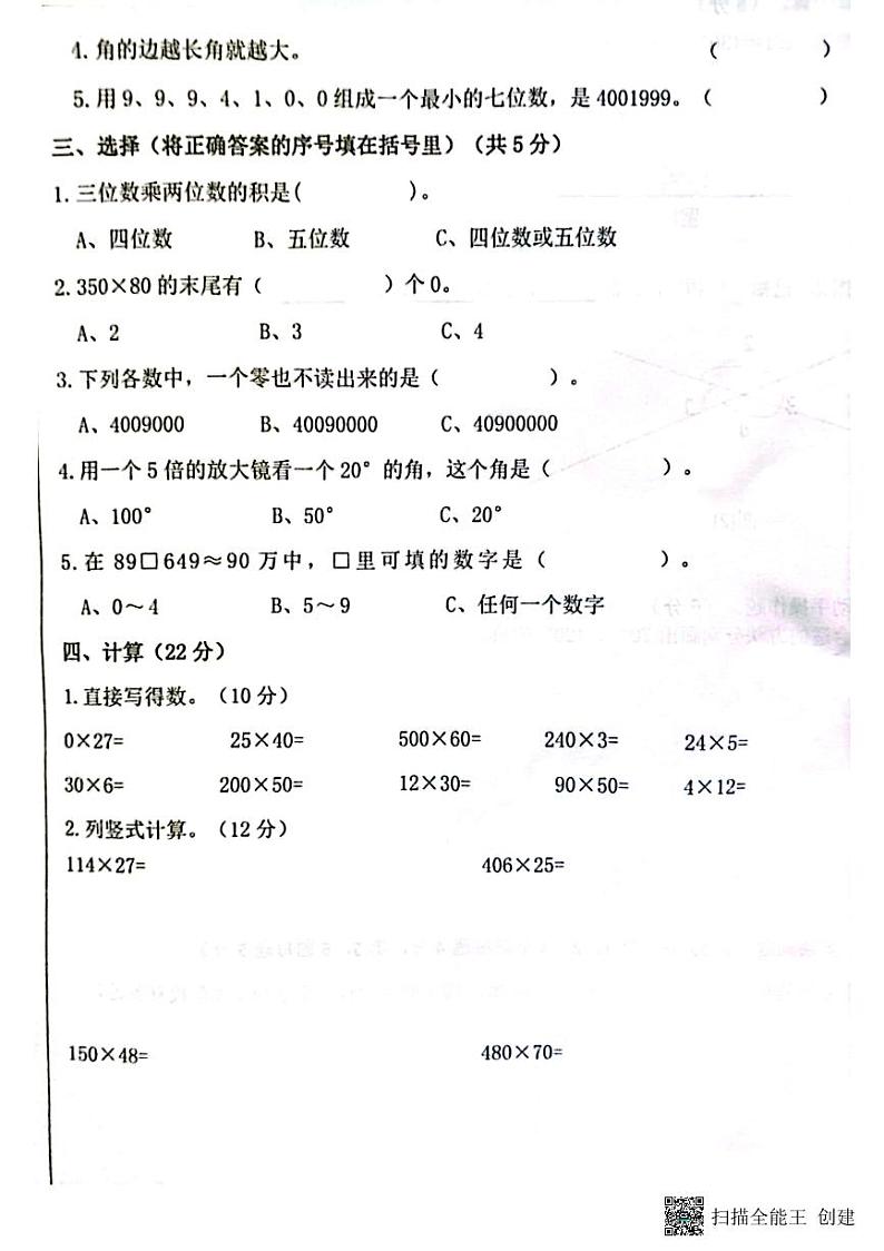新疆维吾尔自治区喀什地区喀什市2023-2024学年四年级上学期11月期中数学试题第2页