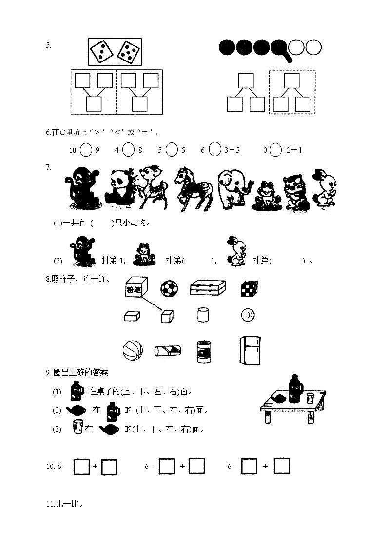 江苏省常州市溧阳市2023-2024学年一年级上学期11月期中数学试题02
