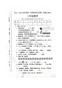 山西省临汾市霍州市2023-2024学年二年级上学期11月期中数学试题