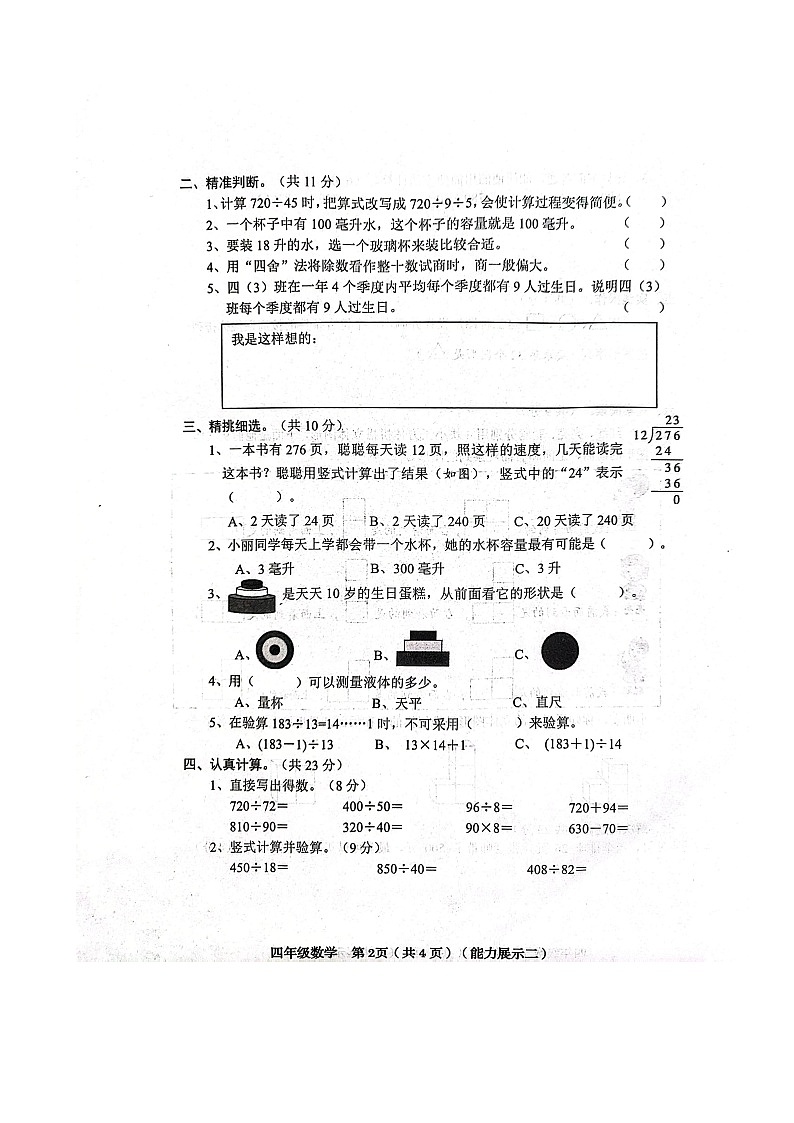 山西省临汾市霍州市2023-2024学年四年级上学期11月期中数学试题02
