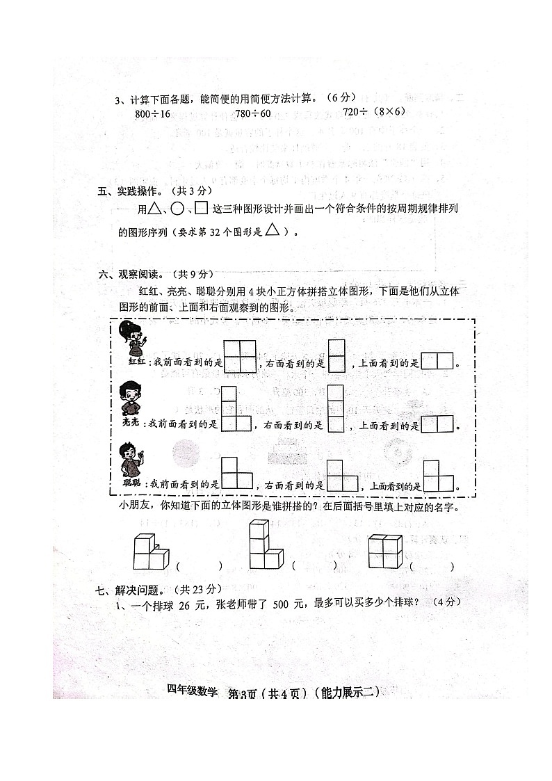 山西省临汾市霍州市2023-2024学年四年级上学期11月期中数学试题03