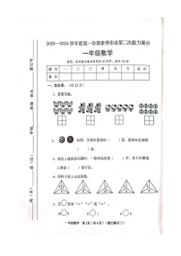 山西省临汾市霍州市2023-2024学年一年级上学期11月期中数学试题