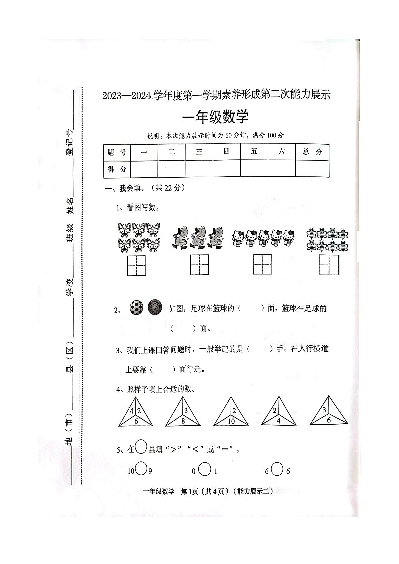 山西省临汾市霍州市2023-2024学年一年级上学期11月期中数学试题第1页