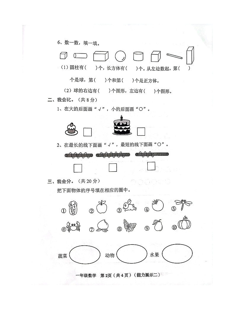 山西省临汾市霍州市2023-2024学年一年级上学期11月期中数学试题第2页