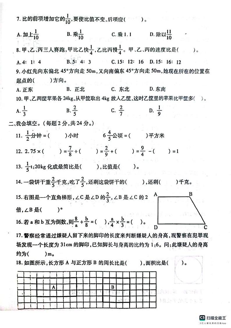 河南省南阳市邓州市2023-2024学年六年级上学期期中数学试题第2页