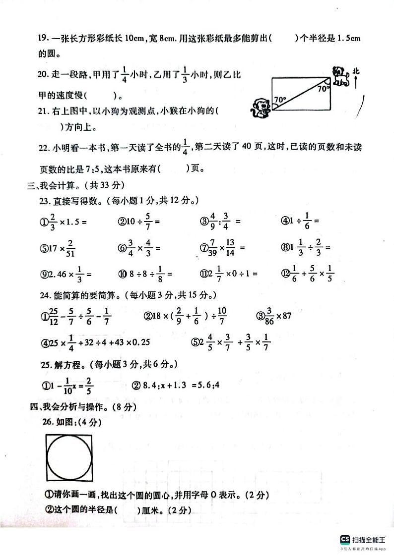 河南省南阳市邓州市2023-2024学年六年级上学期期中数学试题第3页