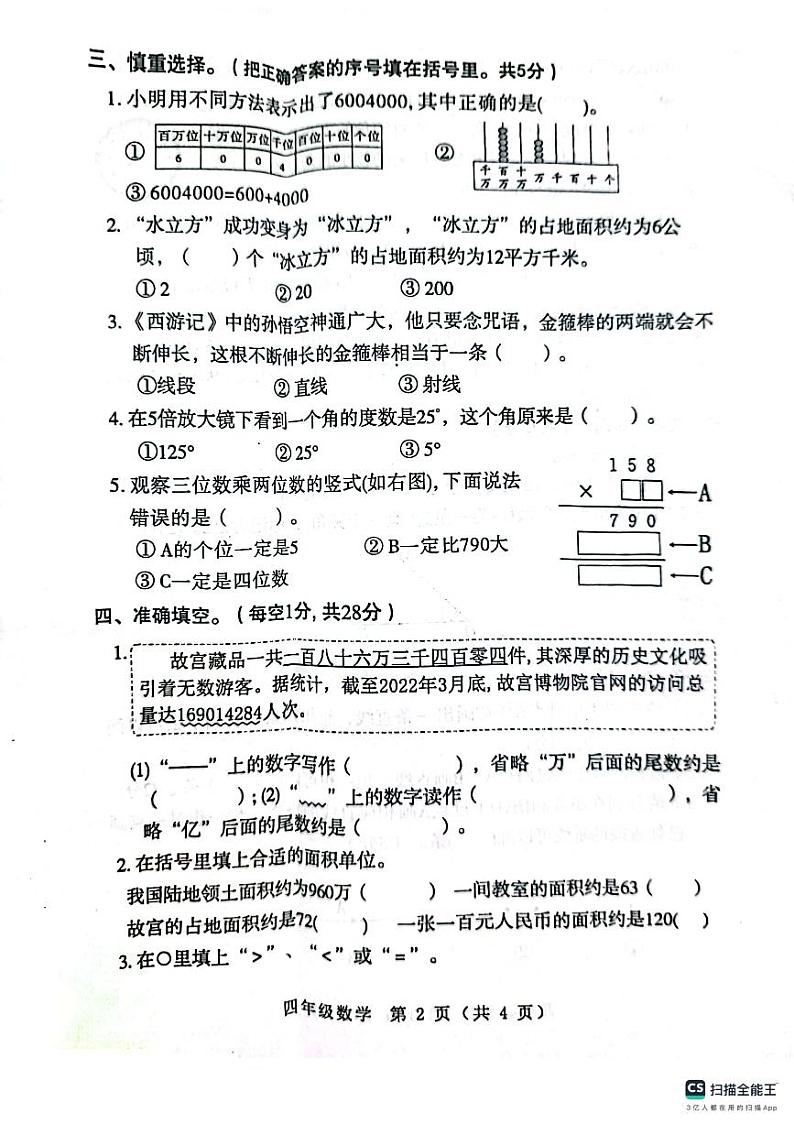 河南省南阳市邓州市2023-2024学年四年级上学期期中数学试题第2页