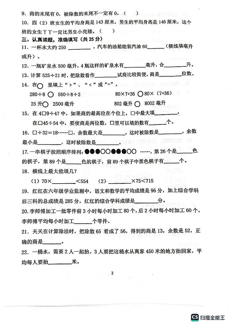 江苏省苏州市虎丘区科技城西渚实验小学校2023-2024学年四年级上学期期中练习数学试卷第2页