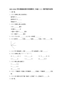 福建省福州市福清市2023-2024学年二年级上学期期中数学试卷