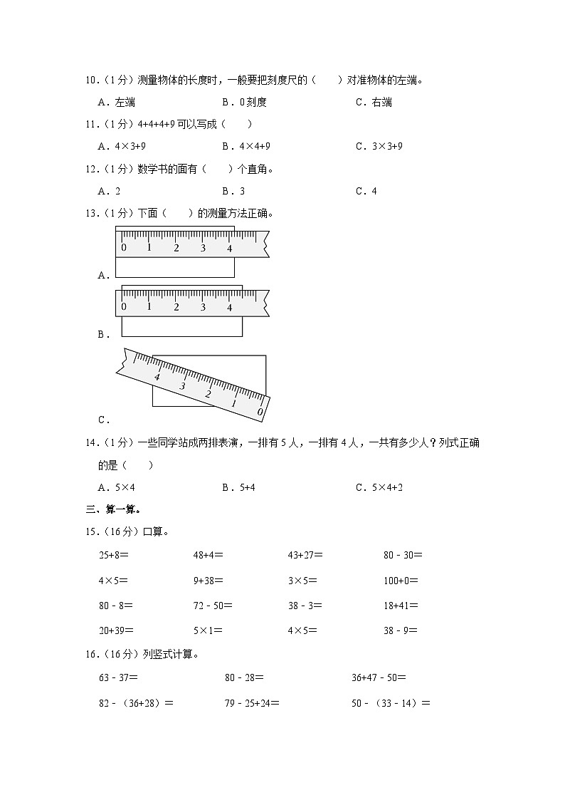 福建省福州市福清市2023-2024学年二年级上学期期中数学试卷第2页