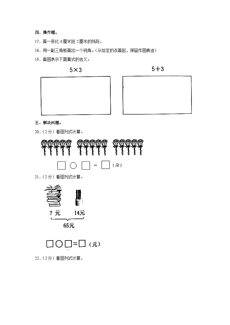 福建省福州市福清市2023-2024学年二年级上学期期中数学试卷第3页