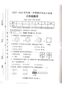 山西省吕梁市2023-2024学年第一学期六年级数学上册期中试卷