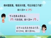 人教版数学《口算除法》课件