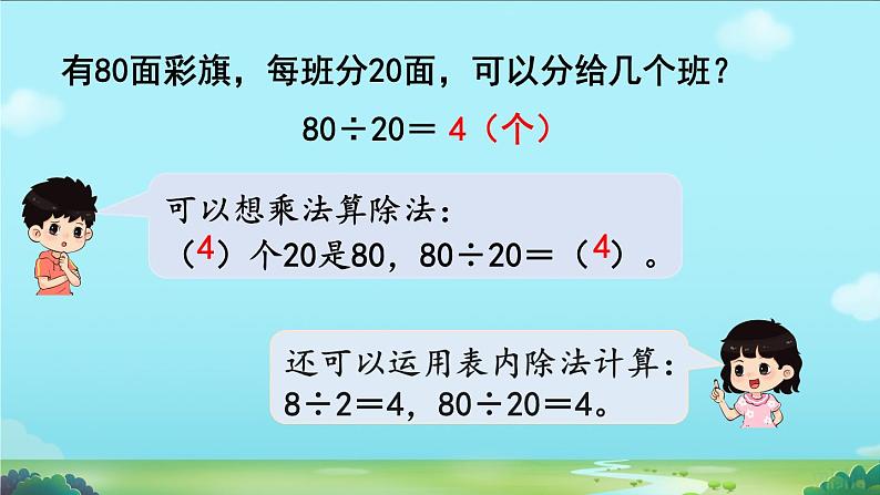 人教版数学《口算除法》课件04